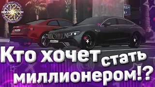 ПРОИГРАЛ ВСЕ БАБКИ!?КТО ХОЧЕТ СТАТЬ МИЛЛИОНЕРОМ!? - SMOTRAMTA