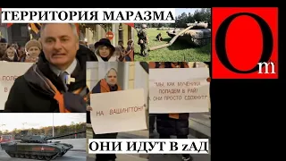 На Вашингтон надувным Сарматом на надувной Армате?