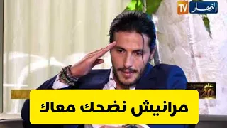 شاهد محمد رغيس يتشاجر مع الصحفي على المباشر      مرانيش نضحك معاك ؟؟!!