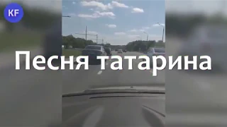 ХИТ! Песня казанского водителя:"А мне налево надо всё равно"