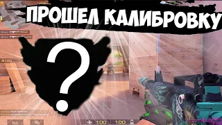 Прошел калибровку в мм на ?????😳 / демка в мм