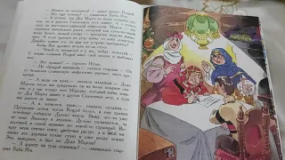 М.Мокиенко "Как Бабы- Яги Новый год встречали".Глава  восьмая "Письмо Деду Морозу"