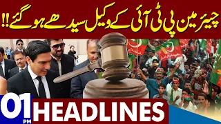 BIG News From IHC | Dunya News Headlines 01:00 PM | 03 Aug 2023