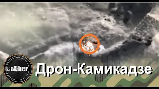 Дрон-Камикадзе Армии Азербайджана Обнаружил И Уничтожил Армянских Оккупантов В Карабахе