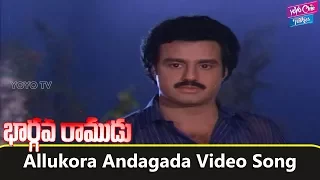 Allukora Andagada Full Song | Bhargava Ramudu Movie | Balakrishna, Vijayashanti | YOYO TV Music