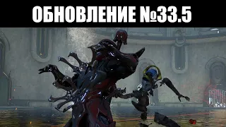 Warframe | Обновление 33.5, "СЕМЬ ПРЕСТУПЛЕНИЙ КУЛЛЕРВО" 👮