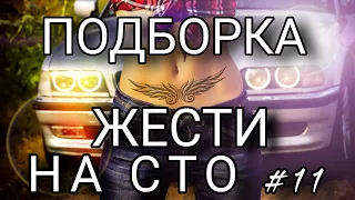 ПОДБОРКА ЖЕСТЬ НА СТО #11