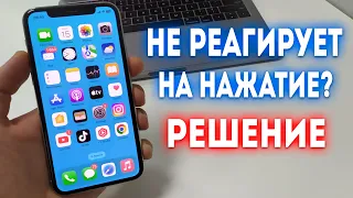 Как Выключить iPhone если Экран не Реагирует на касания?