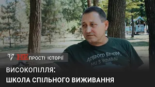 «Непрості історії» Високопілля: школа спільного виживання