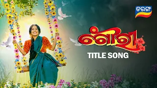 Gouri | Title Song | Nilakhi Patra | Antara Chakraborty | Abhijit Majumdar | Tarang TV | Tarang Plus