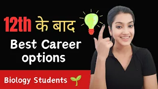 12 ke baad kya karein | 12th Biology walon ke liye best career options | 12th ke baad kya karein