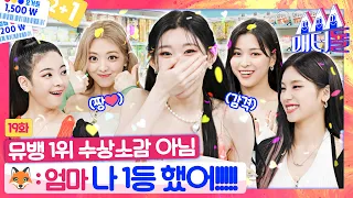 [ENG SUB]엄마아악‼️ 나 1등 했어😭🏆 2022 매터돌 어워즈 여우주연상(?) 채령 [매터돌 EP.19] | IDOL’S Snack Spree🛒 | ITZY 있지