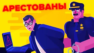 Как эти невообразимо умные хакеры попались и были арестованы