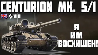 Centurion Mk. 5/1 RAAC - Я ВОСХИЩЁН! СУПЕР БОЙ! World of Tanks!