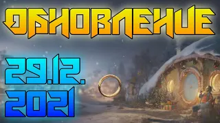 ✅Обзор ОБНОВЛЕНИЯ от 29.12.2021 | LOTR: Rise to War