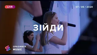 ЗІЙДИ (Live) - Церковь «Спасение» ► Spasinnya MUSIC