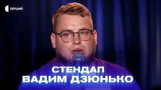 «Боюсь стрільнути ґудзиком, тож перестав застібати повністю сорочку» | Вадим Дзюнько | СТЕНДАП