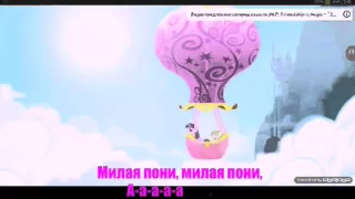 MLP: FIM - Theme Song(EN&RUS SUB)