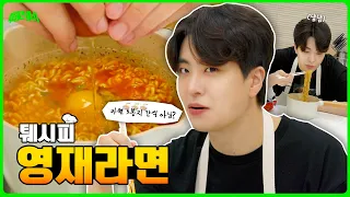 [CC] 라면과 함께라면 행복한 영재, 본격 라면 요리 먹방🍜