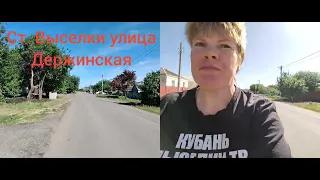 Ст Выселки ул.Дзержинского