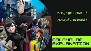 Hotel Transylvania 2012 Malayalam Explanation