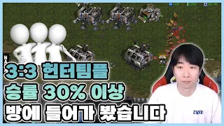 3:3 헌터팀플 승률 30% 이상 방에 들어가 봤습니다