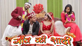 गाँव की शादी😂।। गप्पू की हुई शादी🔥🔥 Fun in  marriage ।। DAROGA GAPPU COMEDY