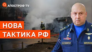 ЧОМУ РФ ПОСИЛИЛА РАКЕТНІ УДАРИ? Нова стратегія генерала Суровикина на війну / Апостроф тв