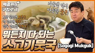 Beef and radish soup! You can make 20 different kinds of soup just with this.