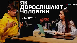 Чому чоловіки не хочуть дорослішати?  Синдром Пітера Пена. Виховання доньки. Програма на Радіо М