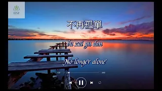 你的答案 Ni De Da An (阿冗 A Rong) Pinyin + English Lyrics