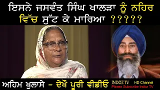 Sad Story of Jaswant Singh Khalra | Bibi Paramjit Kaur Khalra  | Jaspreet Singh Ashk