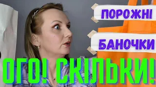 💥💥Правдиві відгуки про використане. 🚮 Порожні баночки. Раджу😍 / не раджу🤯.