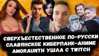 Mortal Kombat блокирует РФ Ада Вонг в DLC Amoraunth ушла с Twitch►Самые честные игровые новости №3