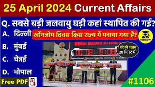 25 April 2024 Daily Current Affairs | Today Current Affairs | Current Affairs in Hindi | SSC 2024