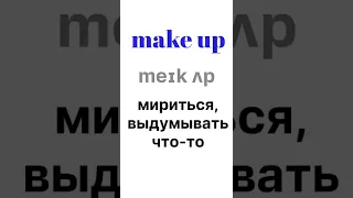 Фразовые глаголы английского языка. Тренажёр фразовых глаголов английского #15