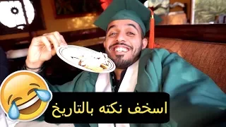 After graduation ll تحلييل روب التخرج