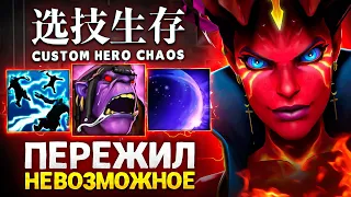 LENS СОБРАЛ КВОПУ ЧЕРЕЗ ФИЗ в Custom Hero Chaos