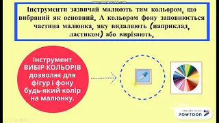 Створення та редагування не складних малюнків