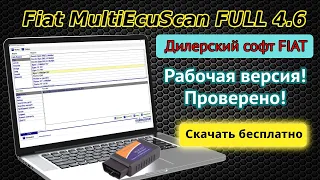 Fiat MultiEcuScan -  Диагностика FIAT / тест программы / настройка адаптера / установка драйверов.