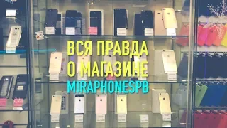 Вся ПРАВДА о магазине MIRAPHONE 🙏 Самые дешевые айфон в России? Проверяю рекламу iBlog