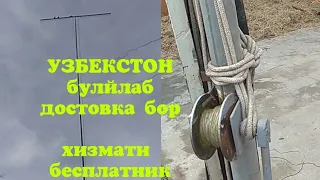 ПЕТЛА СОТИЛАДИ установкаси ичида  достовка бор