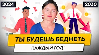 Тебя ждёт бедность уже через 5 лет! Что делать: акции, облигации и валюта