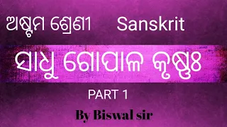 SADHU GOPALA KRUSHNA PART 1.by biswal sir