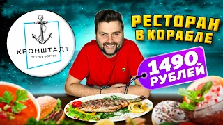 Самый ДЕШЕВЫЙ гаспачо за 390 рублей, МОНСТР-шейк и ресторан в КОРАБЛЕ / Обзор еды Парк Остров Фортов