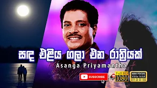 Sanda Eliya Gala Ena | Asnga Priyamantha with Flash back