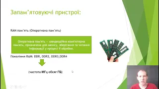 Урок чотири інформатика 8 клас ( Архітектура комп’ютера. )