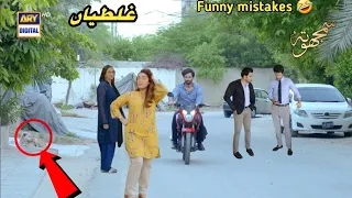 Samjhota Episode 52 - Mistakes - Samjhota Episode 53 Teaser - ARY Digital Drama - 29 April 2023