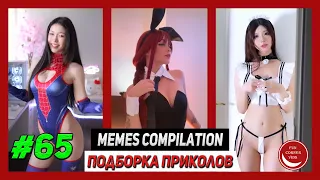 BEST MEMES Compilation / Лучшие приколы #65 | 2024 | Лучшее | Best | TikTok | Coub | Girls | Fails