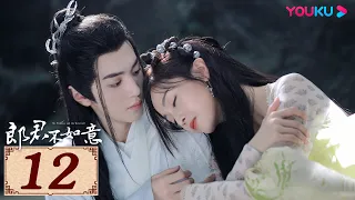 ENGSUB【郎君不如意 The Princess and the Werewolf EP12】双面郎君追爱异国公主 | 古装爱情片 | 吴宣仪/陈哲远/师子寻 | YOUKU COSTUME